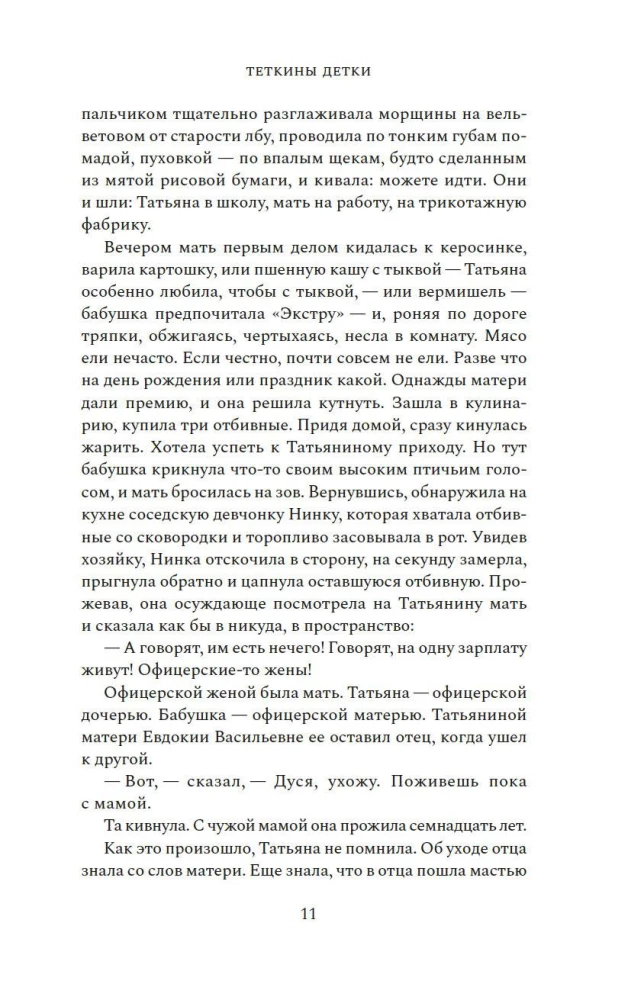 Tantes bērni