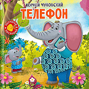 Runājošā taustes grāmata. Pieskaries. Klausies. Telefons