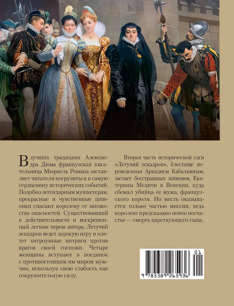 Lidojošais eskadron: Venēcijas kurtizānes