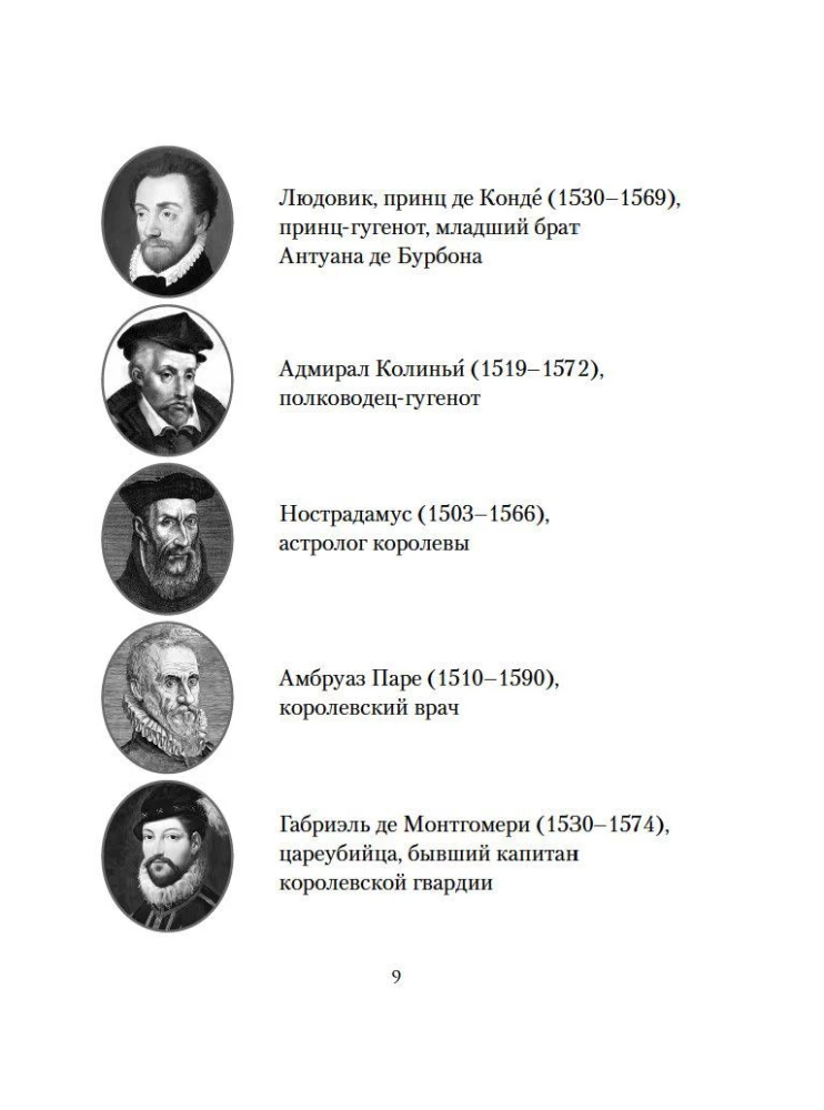 Lidojošais eskadron: Venēcijas kurtizānes