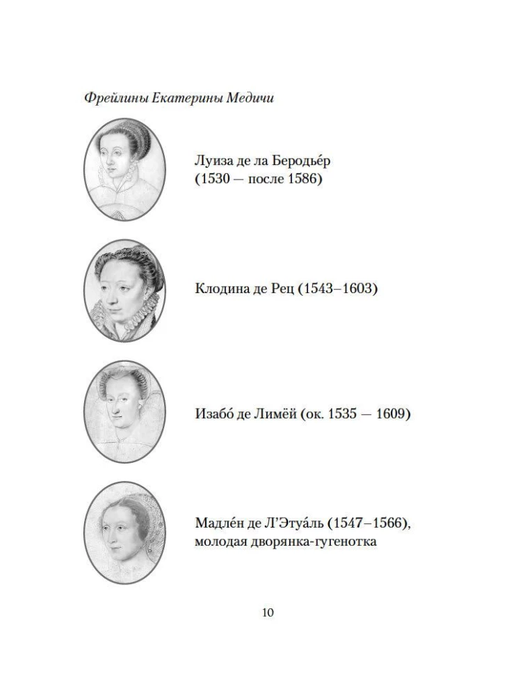 Lidojošais eskadron: Venēcijas kurtizānes