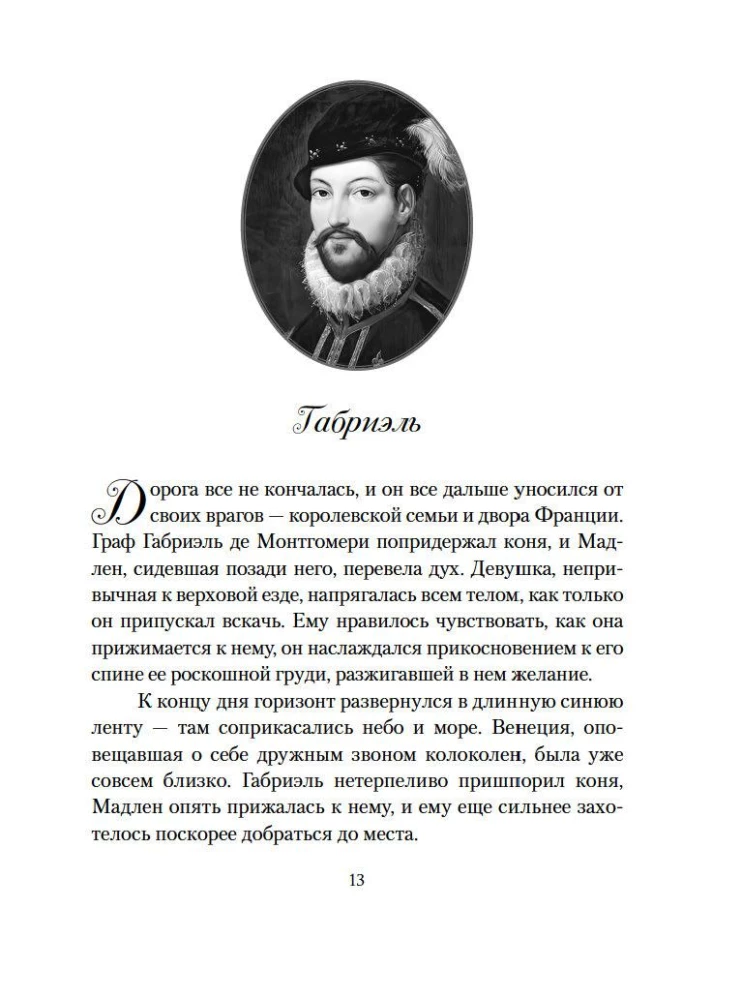 Lidojošais eskadron: Venēcijas kurtizānes