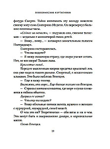 Lidojošais eskadron: Venēcijas kurtizānes