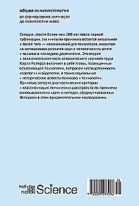 Общая психопатология. От становления личности до психологии масс