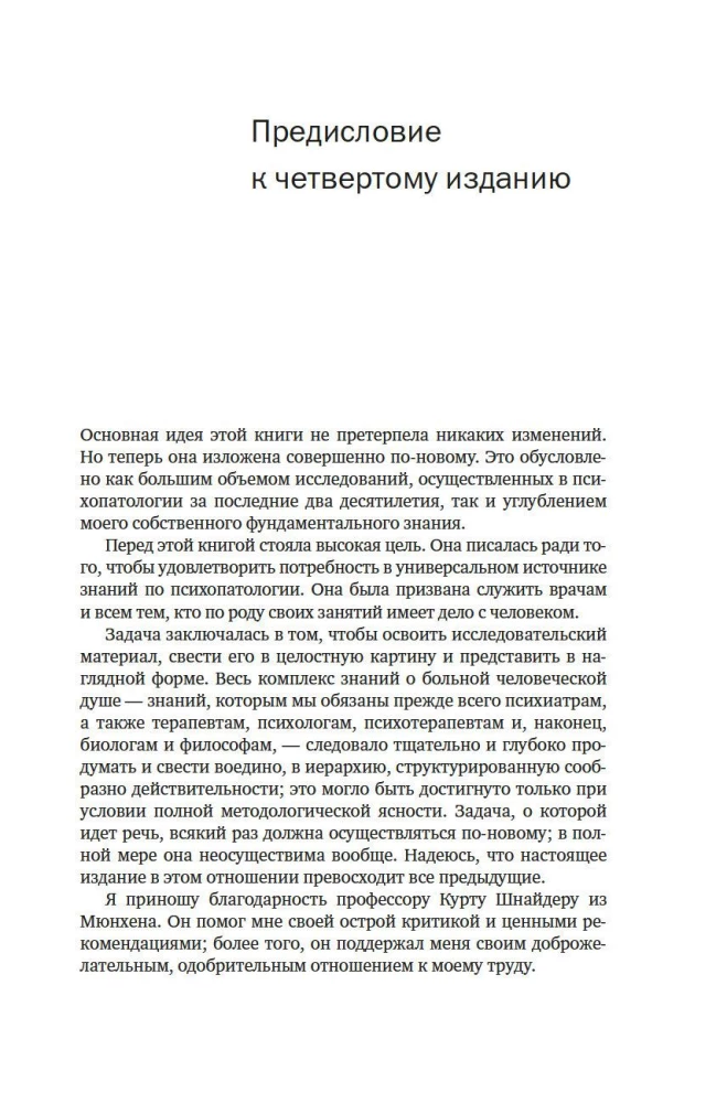 Общая психопатология. От становления личности до психологии масс
