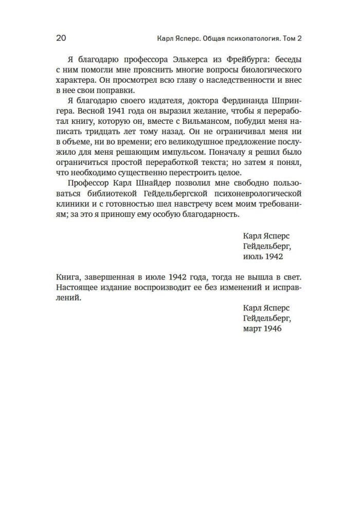 Общая психопатология. От становления личности до психологии масс