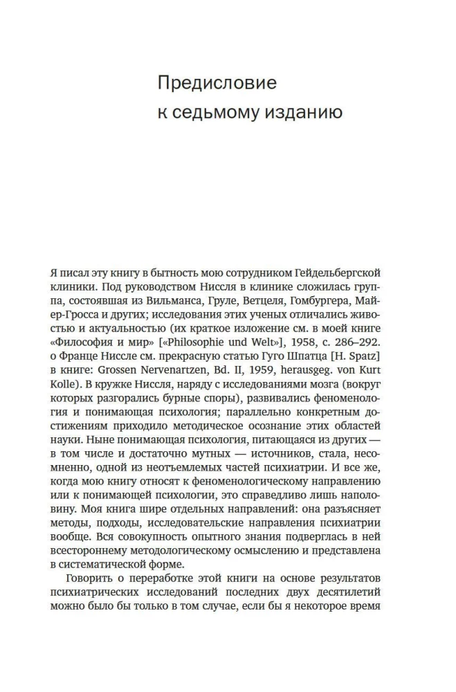 Общая психопатология. От становления личности до психологии масс