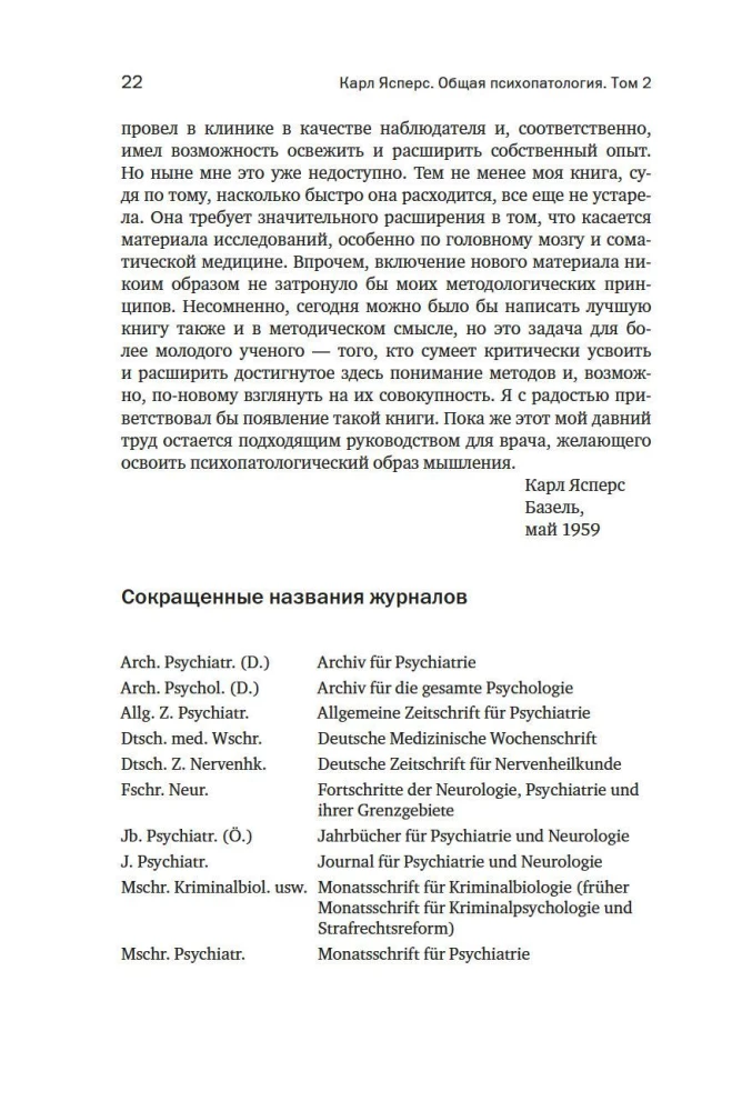 Общая психопатология. От становления личности до психологии масс