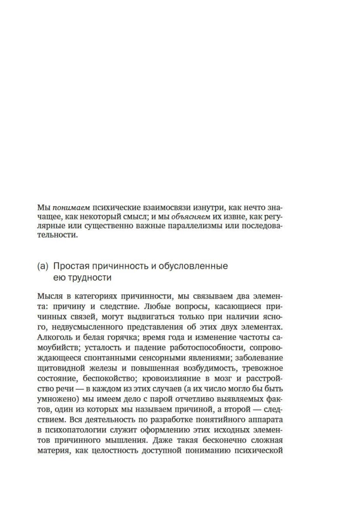 Общая психопатология. От становления личности до психологии масс