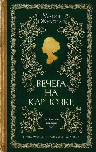 Vakarā pie Karpovkas