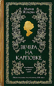 Vakarā pie Karpovkas