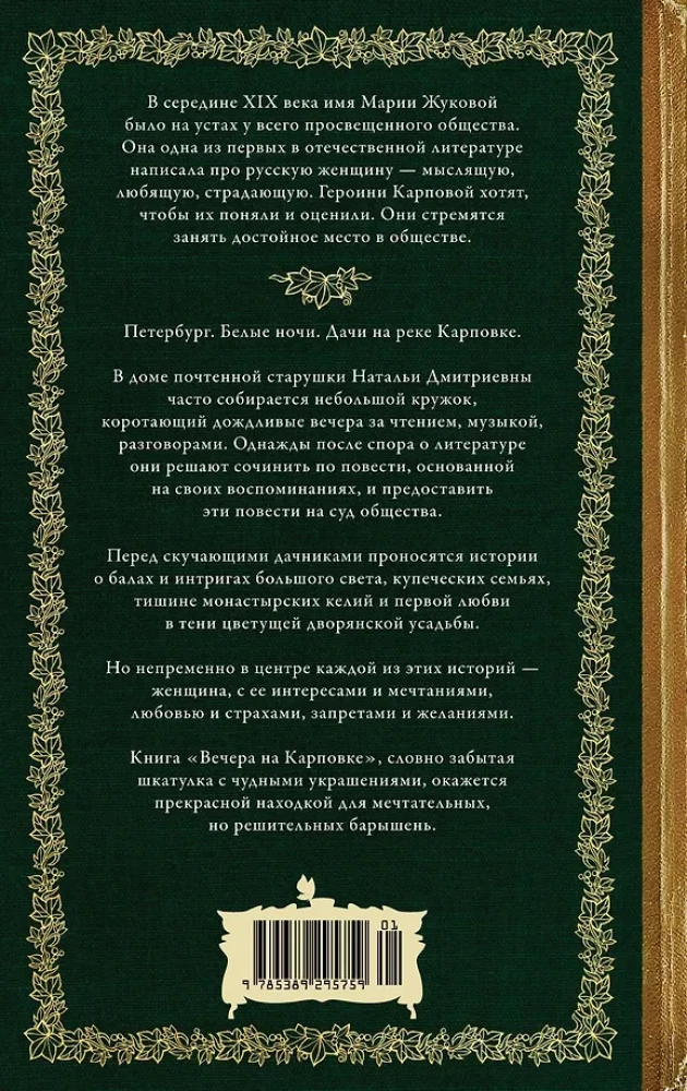 Vakarā pie Karpovkas