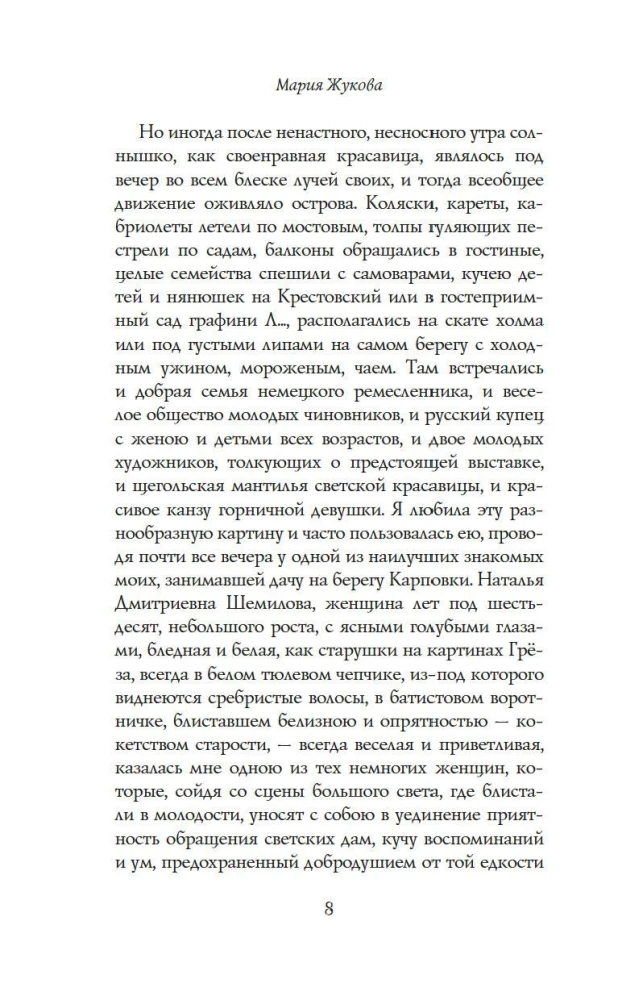 Vakarā pie Karpovkas