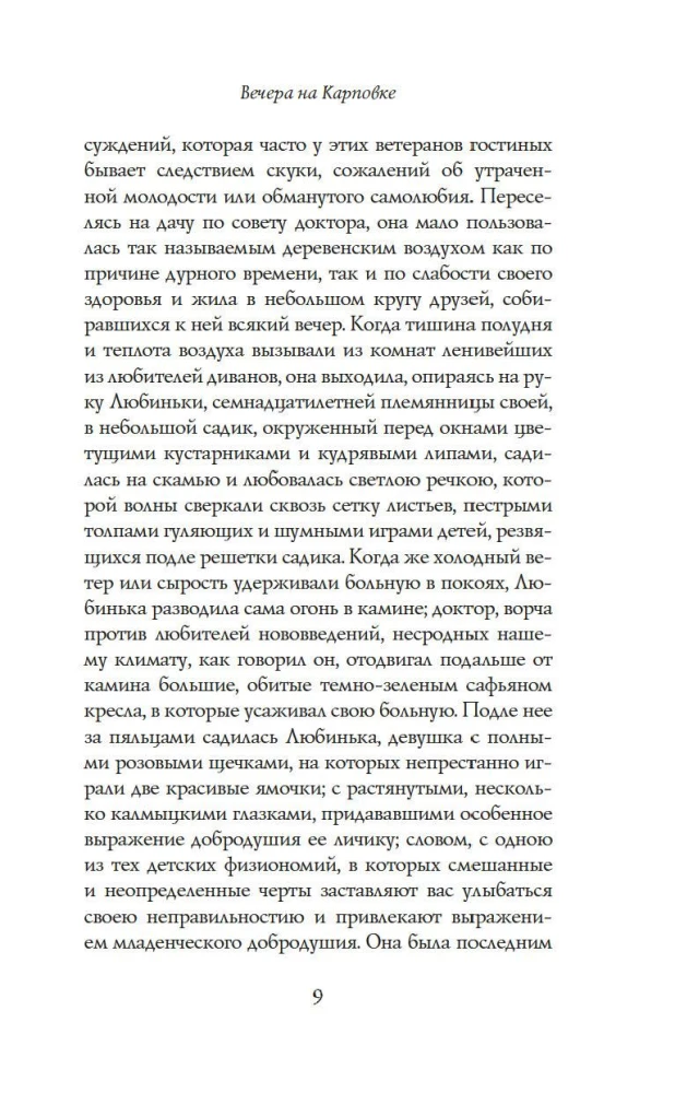 Vakarā pie Karpovkas