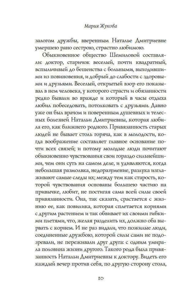 Vakarā pie Karpovkas