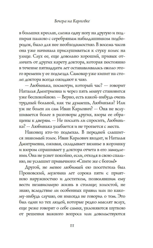 Vakarā pie Karpovkas
