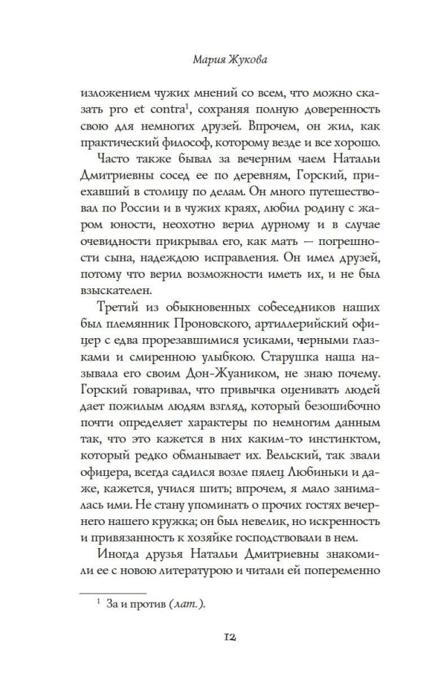 Vakarā pie Karpovkas