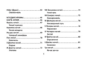 Таро Уэйта. Мистический сад: путешествие по лабиринтам души (78 карт + книга)