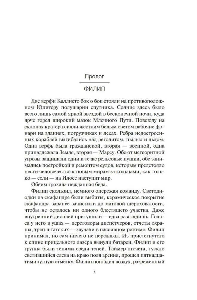 Telpa. Grāmata 5. Nemesīdas spēles