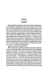 Telpa. Grāmata 5. Nemesīdas spēles
