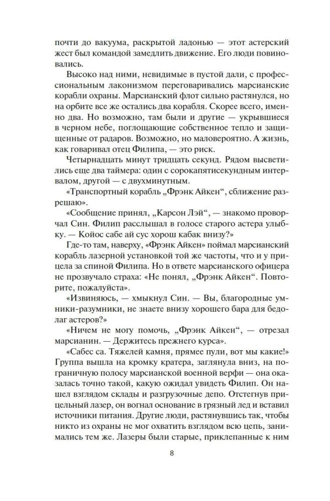 Telpa. Grāmata 5. Nemesīdas spēles