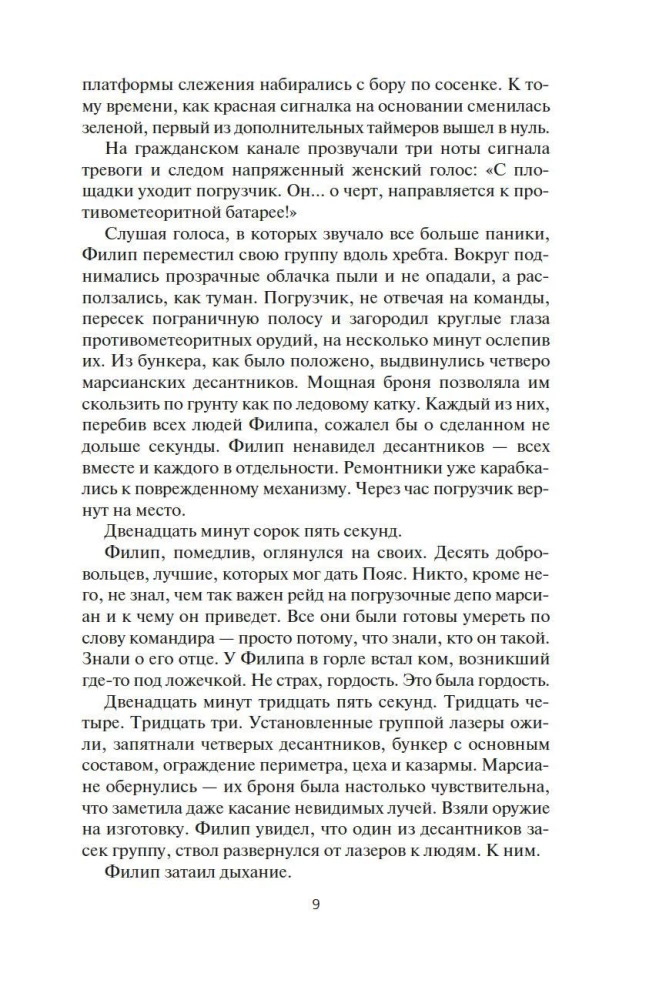 Telpa. Grāmata 5. Nemesīdas spēles