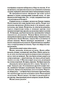 Telpa. Grāmata 5. Nemesīdas spēles