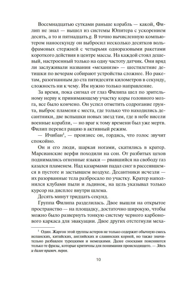 Telpa. Grāmata 5. Nemesīdas spēles
