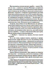 Telpa. Grāmata 5. Nemesīdas spēles