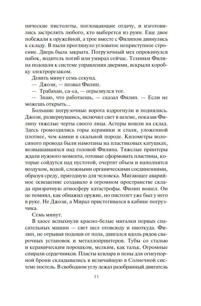 Telpa. Grāmata 5. Nemesīdas spēles