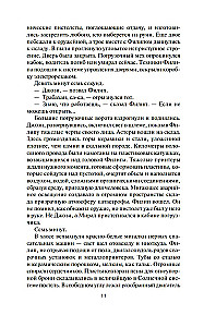 Telpa. Grāmata 5. Nemesīdas spēles