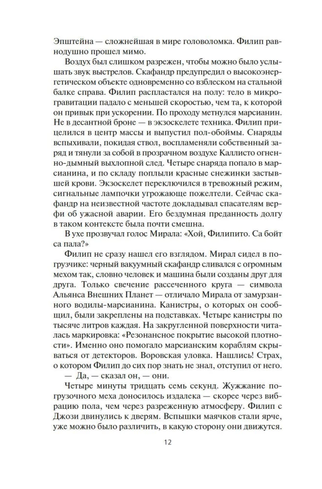 Telpa. Grāmata 5. Nemesīdas spēles