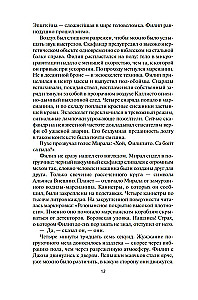 Telpa. Grāmata 5. Nemesīdas spēles