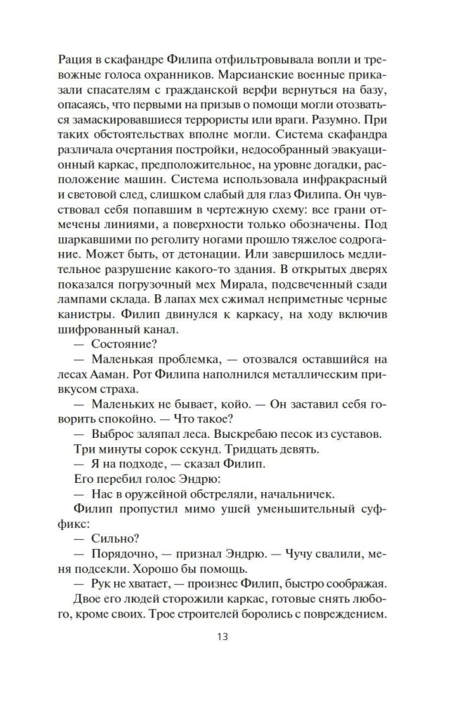 Telpa. Grāmata 5. Nemesīdas spēles
