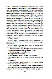 Telpa. Grāmata 5. Nemesīdas spēles
