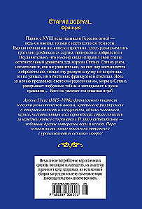 Тысяча и одна тайна парижских ночей