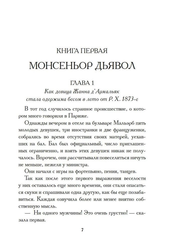Тысяча и одна тайна парижских ночей