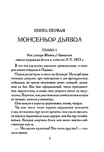 Тысяча и одна тайна парижских ночей