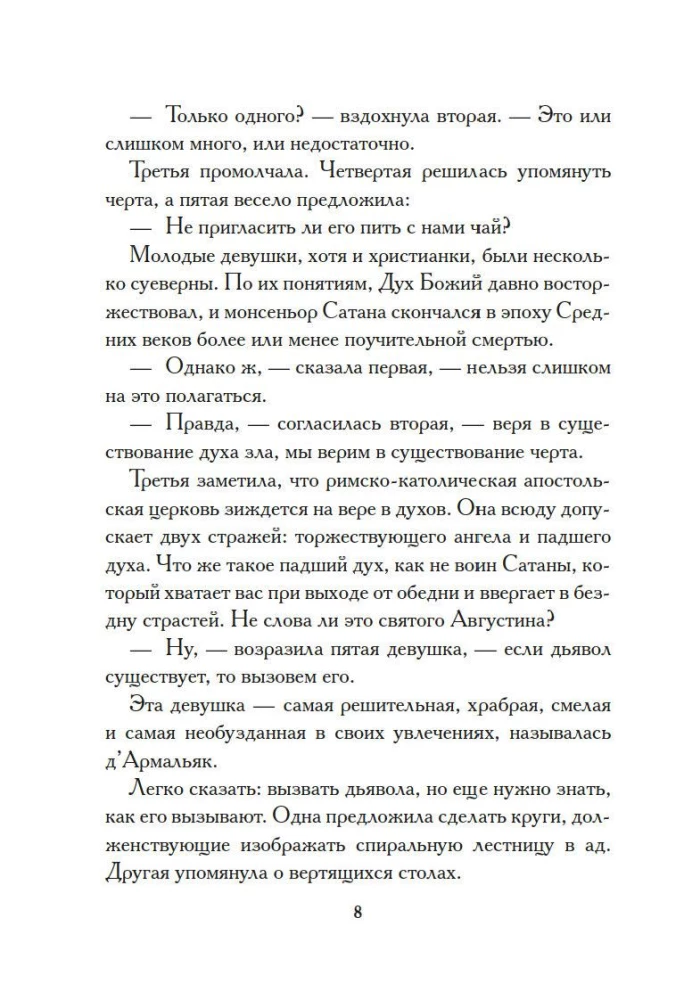 Тысяча и одна тайна парижских ночей