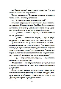 Тысяча и одна тайна парижских ночей