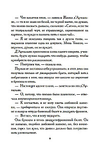 Тысяча и одна тайна парижских ночей