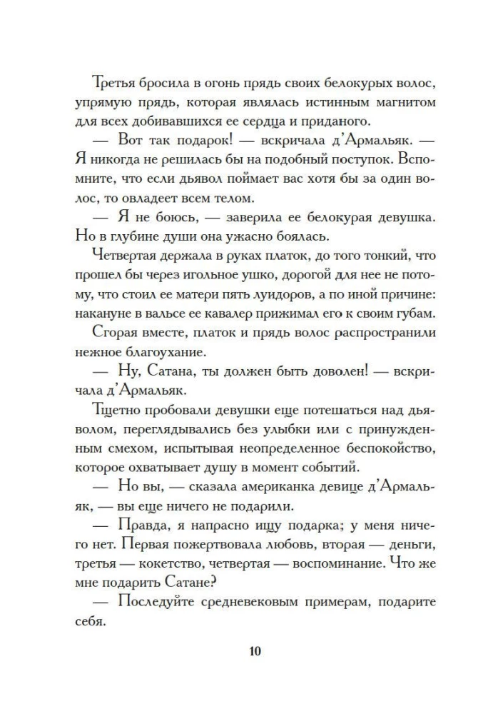 Тысяча и одна тайна парижских ночей