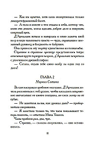 Тысяча и одна тайна парижских ночей