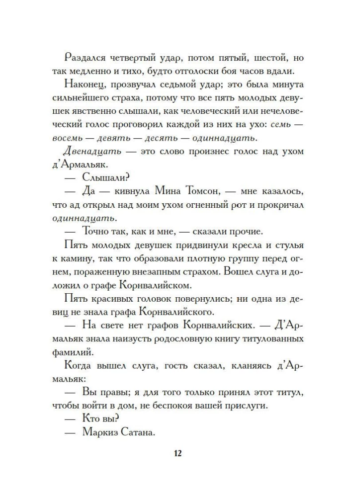 Тысяча и одна тайна парижских ночей