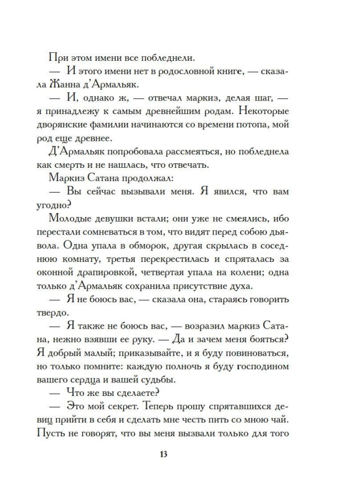 Тысяча и одна тайна парижских ночей