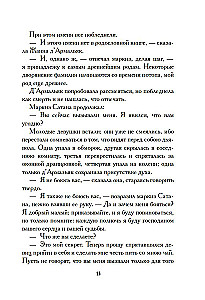 Тысяча и одна тайна парижских ночей