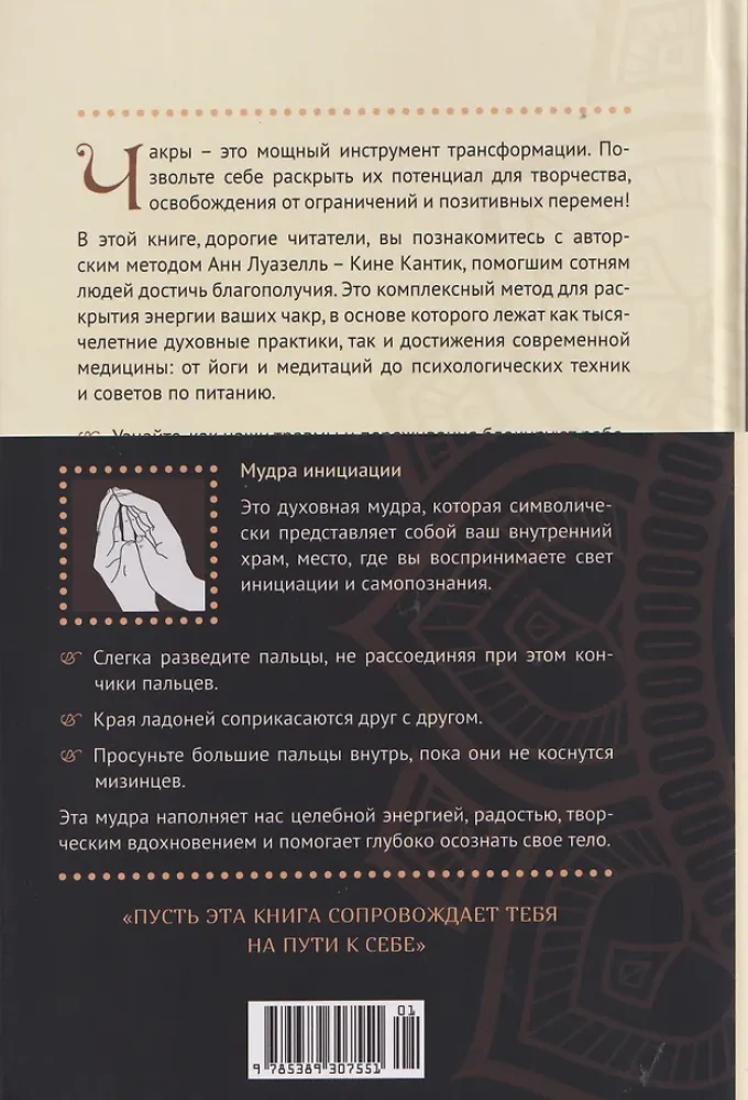 Čakras. Pārvaldiet savu enerģiju
