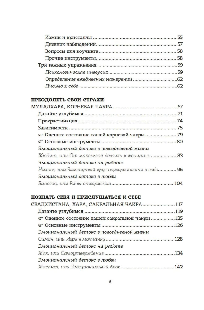 Čakras. Pārvaldiet savu enerģiju