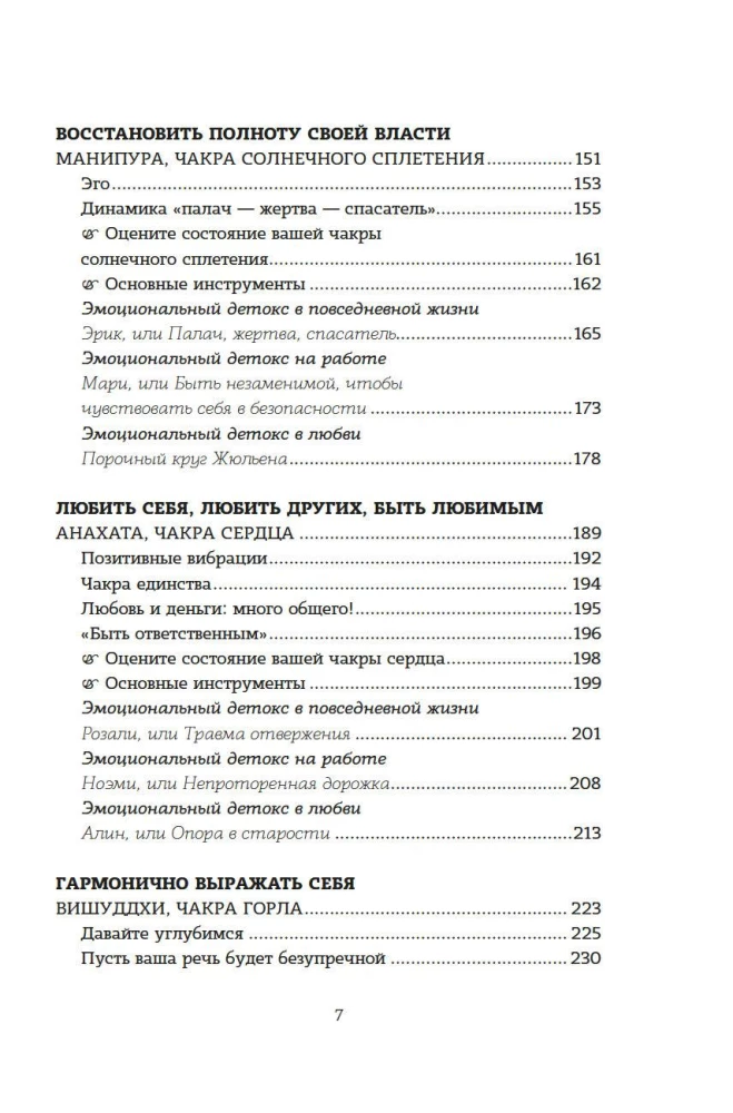 Čakras. Pārvaldiet savu enerģiju