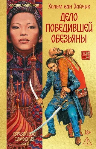 Uzvarējušās pērtiķa lieta